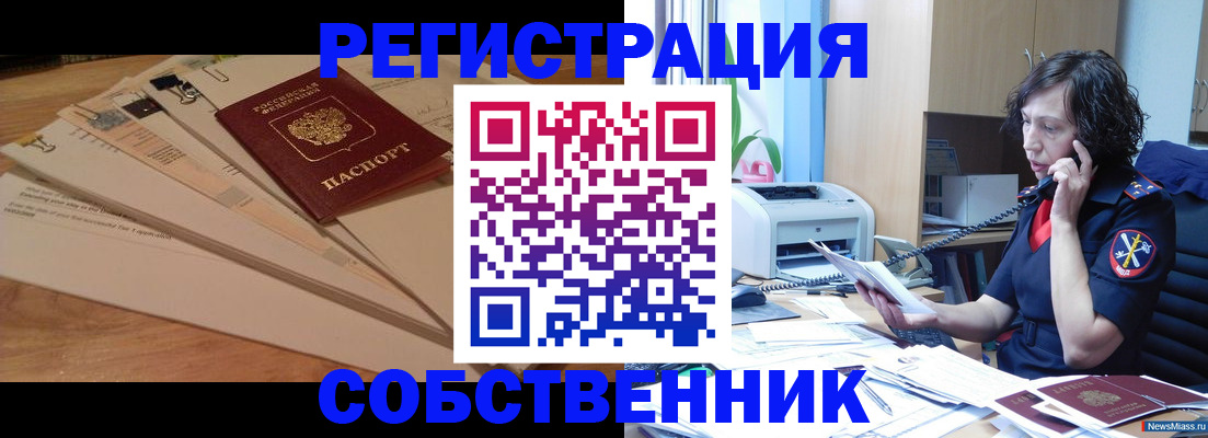 прописка штамп в Урени